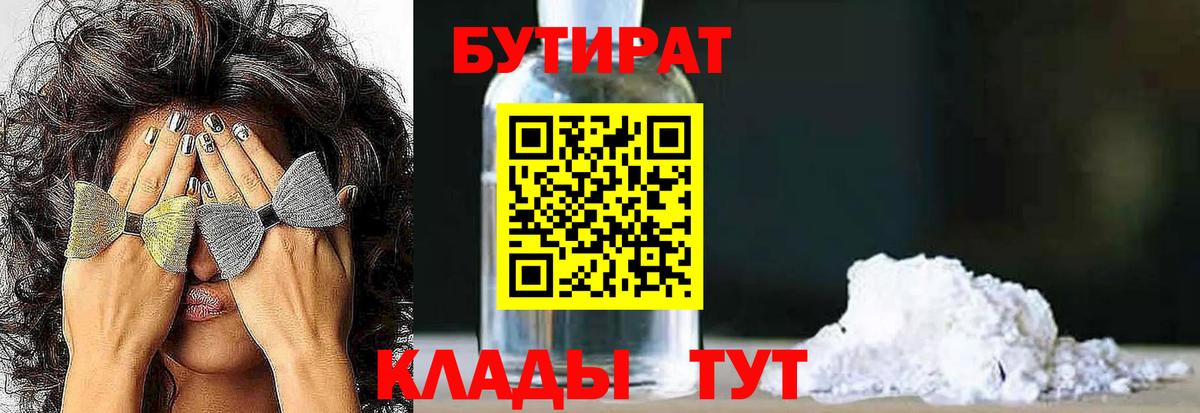 Бутират вода  Вход с VPN  Губкинский 