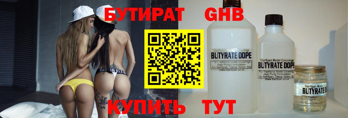 БУТИРАТ BDO Губкинский