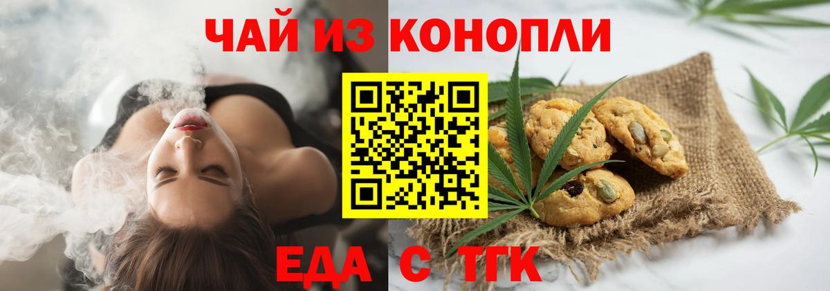 Губкинский  Печенье с ТГК конопля  Вход с VPN 
