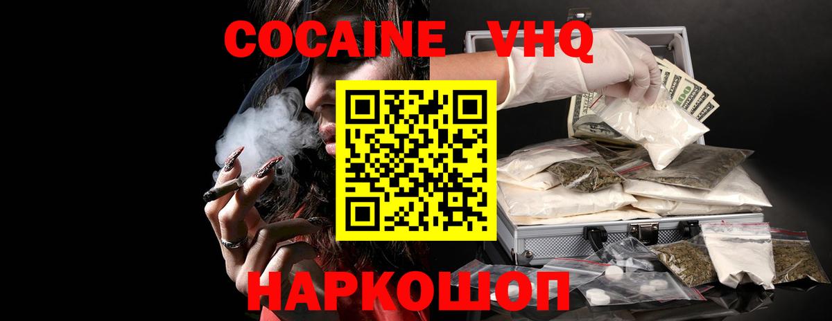 Кокаин VHQ Губкинский