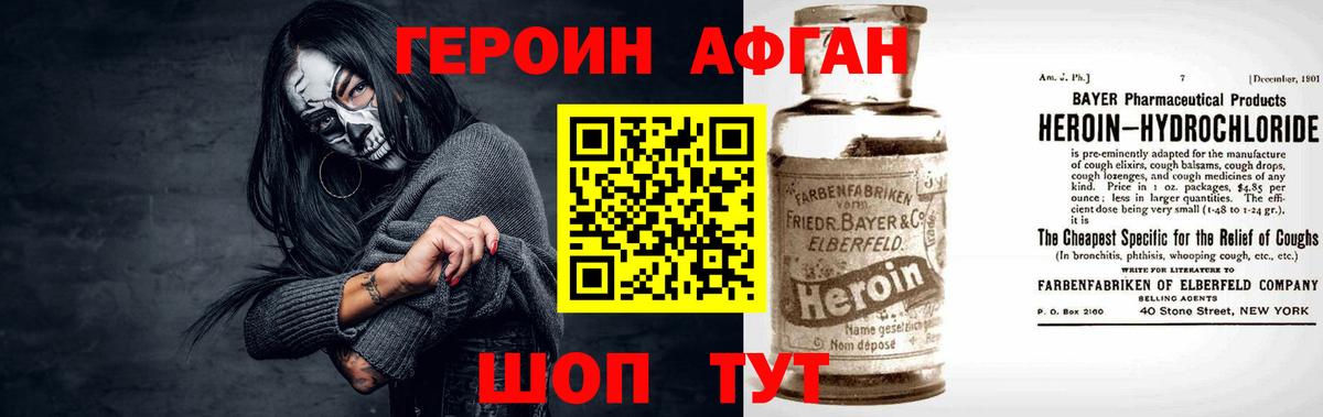 ГЕРОИН афганец Губкинский