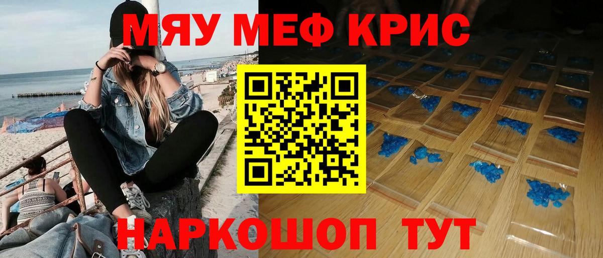 МЕФ мука  МЯУ-МЯУ  Вход с VPN  Губкинский  Меф 4 MMC 